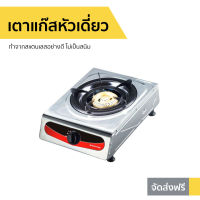 ?ขายดี? เตาแก๊สหัวเดี่ยว Smarthome ทำจากสแตนเลสอย่างดี ไม่เป็นสนิม SM-GA1H-03 - เตาแก้ส เตาแก๊ส เตาแก้ส1หัว เตาแก๊ส1หัว ชุดเตาแก๊ส1หัว เตาแก๊ซ เตาแก๊ด เตาแก๊สหัวเดว เตาหัวเดี่ยว หัวเตาเดี่ยว gas stove gas cooker