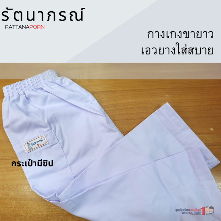 ชุดขาวปฏิบัติธรรม-ถือศีล-รัตนาภรณ์-สำหรับเด็ก-2-12-ปี