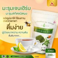 ส่งฟรีชามะรุมเจนเฮิร์บ Gen Herb Moringa Tea 1 ห่อ 30 ซอง การันตีของแท้ชัวร์ บริการเก็บปลายทาง