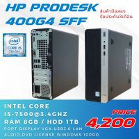 PC HP Prodesk 400G4 SFF Corei5gen7500 Ram 8gb HDD 1TB DVD แถมฟรี usb wifi โปรแกรมพร้อมใช้งาน จัดส่งถึงบ้าน