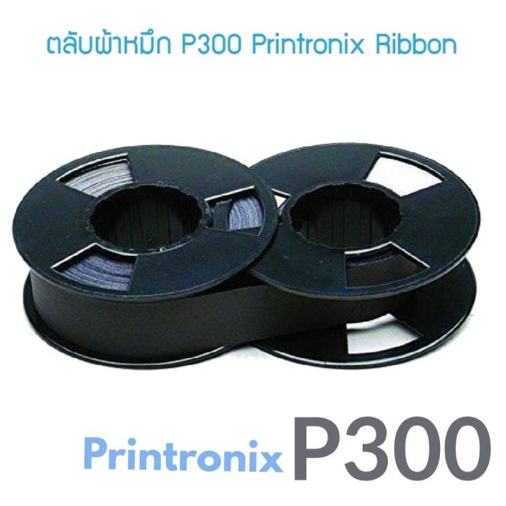 ผ้าหมึกพิมพ์เทียบเท่า-printronix-ribbon-p300-p600