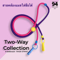 ❃สายคล้องแมส งาน Handmade ใส่ชื่อได้สูงสุด 6 ตัวอักษร คอลเลคชั่น Two-Way เส้นเดียวสองสี✯