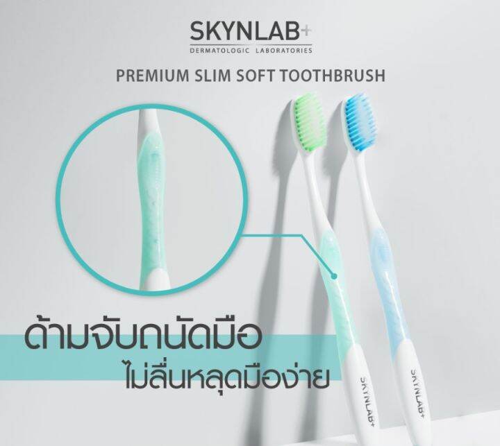 skynlab-แปรงสีฟัน-พรีเมี่ยม-สลิมซอฟท์-สกินแล็บ-คละสี-แพ็ค-4-ชิ้น-ขนนุ่ม-เรียวบางขนาด-0-01-mm