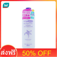 โปรโมชั่น 50% OFF ส่งฟรี Hatomugi ฮาโตะมูกิ สกิน คอนดิชั่นเนอร์ 500มล. ส่งด่วน เก็บเงินปลายทาง