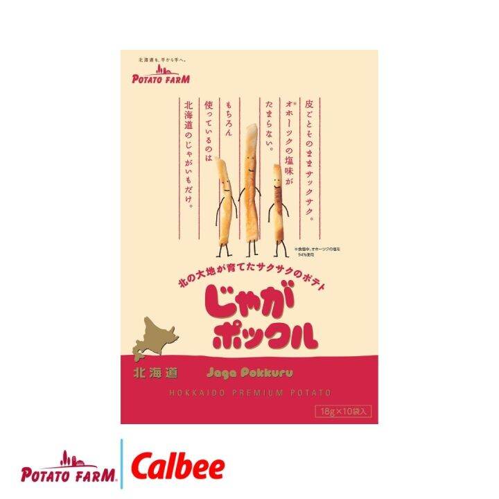 Calbee Potato Farm Japan Hokkaido じゃがポックル Jaga Pokkuru Snacks [18g x