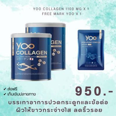 [2 แถม 1 ฟรีส่ง] ของแท้ นําเข้าจากญี่ปุ่น YOO COLLAGEN ยูคอลลาเจน เปปไทด์ คอลลาเจนพรีเมียม ดูแลครบทั้งกระดูก เล็บ ผิว ผม