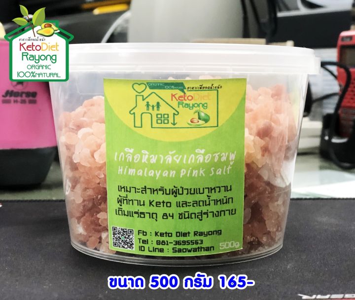 (Keto) เกลือชมพู / เกลือหิมาลัย Himalayan Pink Salt ขนาดบรรจุ 500 กรัม ขนาดเม็ดเล็ก 2-5 มม.