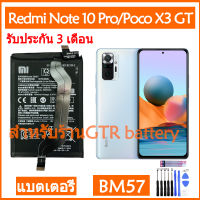 (Ntt mobile) แบตเตอรี่ แท้ Xiaomi Redmi Note 10 Pro (M2101K6G) / Poco X3 GT battery แบต BM57 5000mAh รับประกัน 3 เดือน ส่งสินค้าทุกวัน ส่งจากไทย