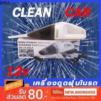 ❄J-SHOP88 เครื่องดูดฝุ่นในรถ 12V 60วัตถ์☛