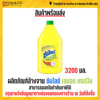 ผลิตภัณฑ์ล้างจาน 3200 มล. ซันไลต์ เลมอน เทอร์โบ น้ำยาล้างจาน