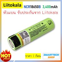 ถ่านชาร์จ 18650 แท้ Liitokala NCR18650B 3400mah หัวแบน 1 ก้อน ถ่านโซล่าเซล ถ่านปัตตาเลี่ยน แบตสว่านไฟฟ้า