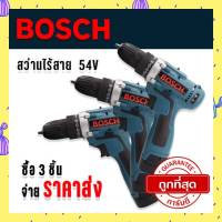 โปรพิเศษราคาขายส่ง&amp;gt; BOSCH #สว่านไร้สาย #สว่านแบต 54V (จัดโปรซื้อ3จ่ายราคาส่ง) สว่าน สว่านไร้สาย สว่านแบต สว่านไฟฟ้า สว่านแบบพกพา สว่านพกพา