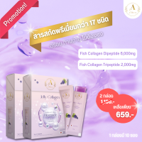 Ammes Jelly Collagen เจลลี่คอลลาเจน 2 กล่อง ไดเปปไทด์ อาหารเสริม  คอลลาเจนญี่ปุ่น คอลลาเจนแท้ วิตามินซี biotin zinc