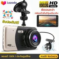 DVR DASH กล้องติดรถยนต์ รุ่นใหม่ล่าสุด 2019 Full HD Car Camera หน้า-หลัง WDR+HRD หน้าจอใหญ่ 4.0 รุ่น 503