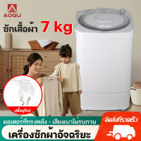 AOQU เครื่องซักผ้า 4.5KG 7KG ความจุขนาดใหญ่กึ่งอัตโนมัติเครื่องซักผ้ามินิเครื่องซักผ้าอ่างเดี่ยวทำความสะอาดง่ายเครื่องซักผ้าไฟฟ้า