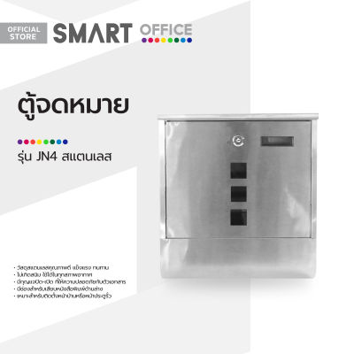 SMART OFFICE ตู้จดหมาย สแตนเลส รุ่น JN4 |BAI|