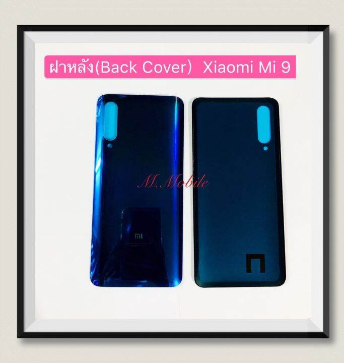 ฝาหลัง-back-cover-xiaomi-mi-9