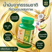 แพ๊ค4กระปุก Mix9 คัดสรรสมุนไพร 9 ชนิด สกัดเป็นน้ำมันสกัดเย็น นอนหลับสนิท บำรุงกระดูก ปวดข้อ ปวดเข่า บำรุงสายตา คอเลสเตอร