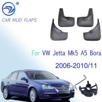 สำหรับ VW Jetta Mk5 A5 Bora 2006-2010 Mudflaps Splash Guards ด้านหน้าด้านหลัง Mud Flap Mudguards 2007 2008 2009 2011 Fender ชุดโคลน Flaps