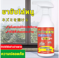 สเปรย์ไล่หนู 500ml ไล่หนู จิ้งจก ตุ๊กแก น้ำยาไล่หนู ไล่จิ้งจก ในห้องเครื่องรถยนต์ ในรถยนต์ ไร้สารพิษตกค้าง ในบ้าน ไล่หนูถาวร ไล่หนูในบ้าน น้ำยาไล่หนูรถ สเปรย์กันหนูรถ ไล่ตุ๊กแกถาวร น้ำยาใล่หนู สเปรย์กำจัดหนู ยาฉีดไล่หนู สเปรย์ยาฆ่าหนู ไล่หนู ตุ๊กแก