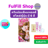 Palty Hair Color พอลตี้ ครีมย้อมสีผม  นำเข้าจากญี่ปุ่น มีสีให้เลือก 6 สี