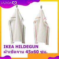 IKEA HILDEGUN ผ้าเช็ดจาน 45x60 ซม.