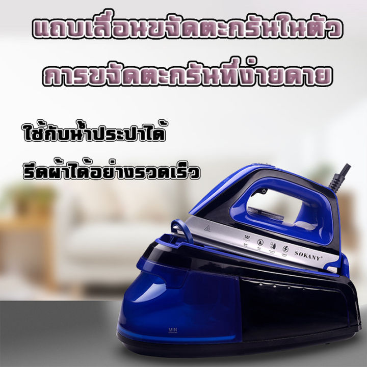 sokany-เตารีดระบบแรงดันไอน้ำ-เตารีดระบบแรงดันไอน้ำ-รุ่น-sk-188-เตารีดแรงดันไอน้ำ-steam-generators-เตารีดไอน้ำ-แรงดันสูง-ใช้ในครัวเรือนเครื่องรีด