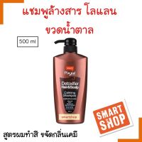 แท้100% แชมพูล้างสารเคมี Lolane โลแลน สูตร คาล์มมิ่ง (ขวดน้ำตาล) 500ml พิกเซล ดีท็อกซ์  Pixxel Detoxifier Shampoo สูตรผมทำสี เพื่อผมสะอาด ผ่อนคลาย