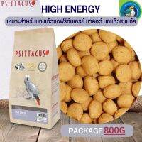 Psittacus High Energy อาหารธัญพืชอัดเม็ดสูตรสำเร็จ บำรุงขน ช่วยระบบย่อยอาหาร ขนาด 800G