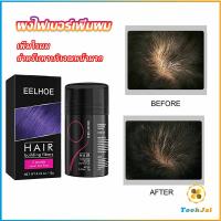 TookJai ผงไฟเบอร์ผม ผมเพิ่มขึ้น ให้ดูผมหนา ปิดหัวเหม่ง   HAIR building fibers