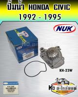 ปั้มน้ำ TOYOTA ST171 3S,5S CAMRY 1787- 2002 NUK (KT-40W,GWT-77A)