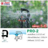 มินิสปริงเกอร์ PRO-2 ซุปเปอร์โปรดักส์