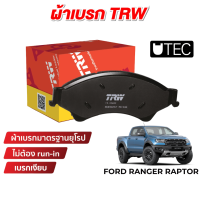 ผ้าเบรค TRW UTEC สำหรับ Ford Ranger Raptor