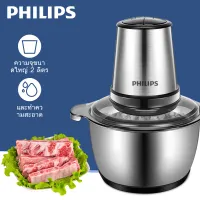 PHILIPS เครื่องบด เครื่องปั่นบด เครื่องบดสับ เครื่องบดเนื้อไฟฟ้า 400W เครื่องบดสับอาหาร 2ลิตรเครื่องปั่นพริกกระเทียม เครื่องผสมอาหารเครื่องปั่นอเนกประสงค์ แตนเลส