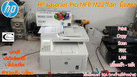 Printer HP LaserJet Pro MFP M227fdn มือสอง //สภาพดี // มีหมึกใหม่แถม 1ตลับ//แถมสาย USB + สายไฟ รับประกัน 1เดือน