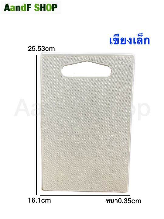 เขียงพลาสติก-pp-หนา-0-4cm-2sizes-เขียงแอนตี้แบคทีเรีย-cutting-board-chopping-board-เขียง-เขียงอเนกประสงค์