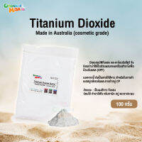 chemicalmax -  100 g Titanium Dioxide ไททาเนียม ไดออกไซต์ เกรด Australia