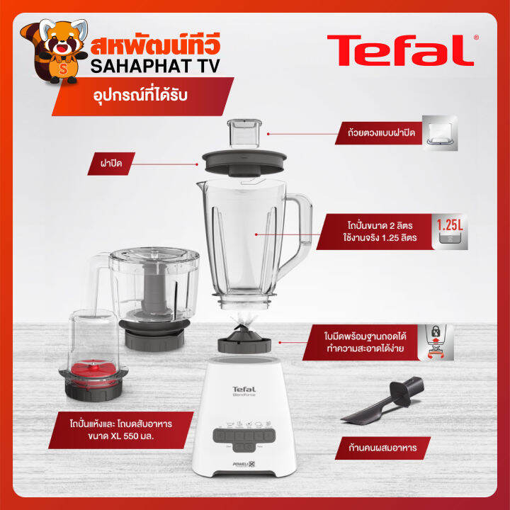 เครื่องปั่น-bl47yb66-tefal-800-วัตต์