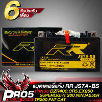 แบตเตอรี่แห้ง RR JS7A-BS สำหรับ DZR400 GPX CR5 KEEWAY SUPERLIGHT 200 HONDA TR200 Fat Cat KAWASAKI EX250, Ninja 250R RR RR กว้าง86xยาว151xสูง93 (รับประกันสินค้า 6 เดือน)