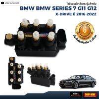 รับประกัน 6 เดือน  solenoid valve  โซลินอยด์วาล์ว ตรงรุ่น จำนวน 1ชุด BMW G12 Series7 บีเอ็มดับบลิว จี12  บีเอ็มดับบิว โซลินอยด์วาล์ว12V โซลีนอยด์วาล์ว