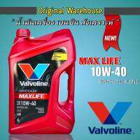 Valvoline วาโวลีน แมกซ์ไลฟ์  เบนซิน 10W-40  ขนาด 4 ลิตร เหมาะสำหรับเครื่องยนต์เบนซิน