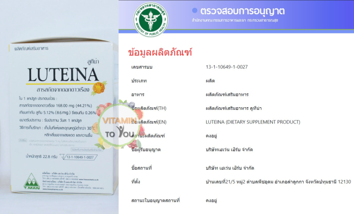 3-ขวด-luteina-บำรุงสายตา-60-แคปซูล