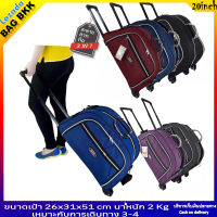 BAG BKK Luggage กระเป๋าเดินทางแบบถือพร้อมล้อลากขนาด 20 นิ้ว Code F6613-20