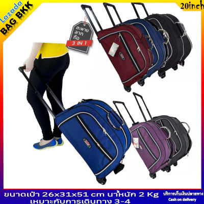 BAG BKK Luggage กระเป๋าเดินทางแบบถือพร้อมล้อลากขนาด 20 นิ้ว Code F6613-20