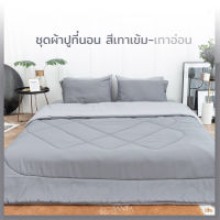 SANTA ชุดผ้าปูที่นอน ผ้านวม สีเทาเข้ม-เทาอ่อน Premium supersoft 3.5/5/6 ฟุต ผ้านุ่ม นอนสบาย