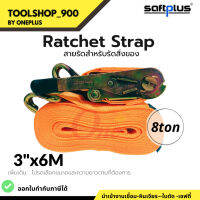 Ratchet Strap สายรัดโพลีเอสเตอร์ สายรัดก๊อกแก๊ก 8ton 3"x6M แบรนด์ SAFTPLUS