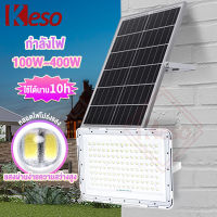 Keso ไฟโซล่าเซลล์ 400W 100W กันน้ำกลางแจ้ง ป้องกันฟ้าผ่า Solar light แสงสีขาว สว่างอัตโนมัติเมื่อฟ้ามืด จับเวลาระยะไกล รับประกัน1ปี