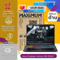 ฟิล์มกันรอย คอม โน๊ตบุ๊ค แบบด้าน Acer Predator Helios 300 PH317 (17.3 นิ้ว : 38.2x21.5 ซม.) Screen Protector Film Acer Predator Helios 300 PH317 : Anti Glare, Matte Film (Size 17.3 in : 38.2x21.5 cm.)