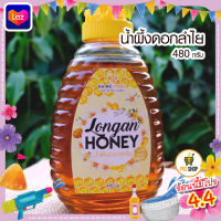 น้ำผึ้งดอกลำไย แท้ 100% แบบขวดบีบ 480 กรัม ใช้งานง่าย สะดวก อร่อย น้ำผึ้ง น้ำผึ้งแท้ น้ำผึ้งดอกลำไยแท้