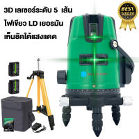 เครื่องวัดระดับเลเซอร์ ระดับน้ำเลเซอร์ 5 เส้น 360 องศา เลเซอร์สีเขียว 5 Lines Green Laser Level เลเซอร์ เลเซอร์วัดระดับ วัดได้ทั้งกลางแจ้ง-ที่มืด